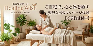 HealingWish