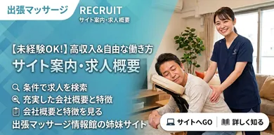 求人バナー